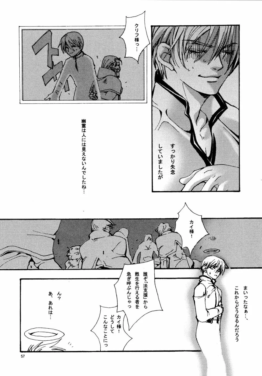 愛する者に接吻を - page56