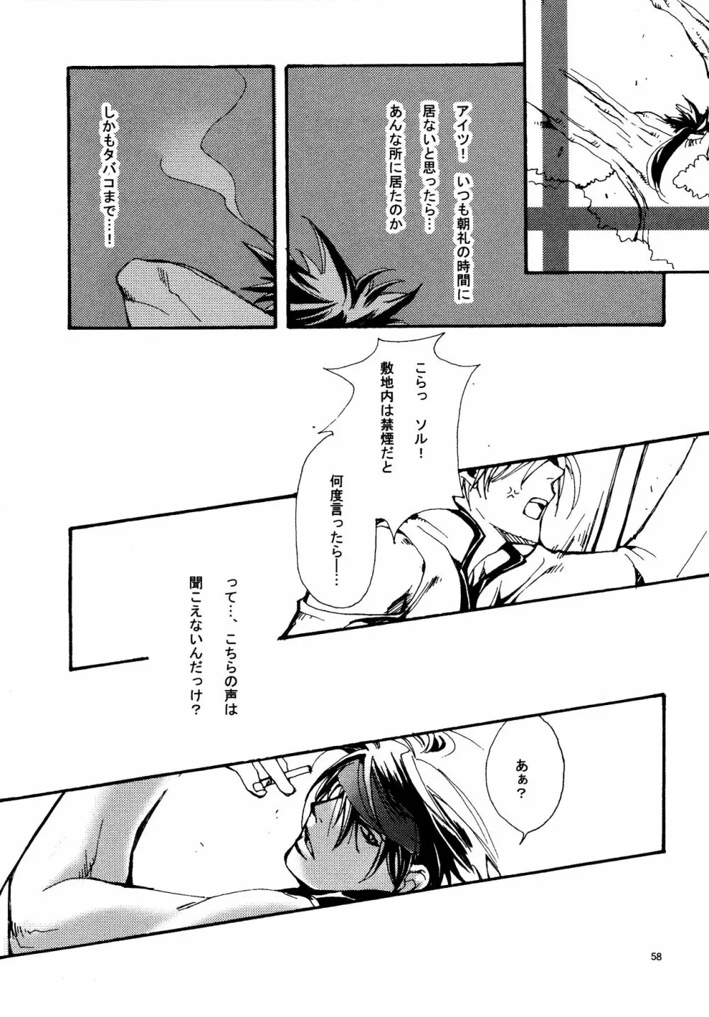 愛する者に接吻を - page57