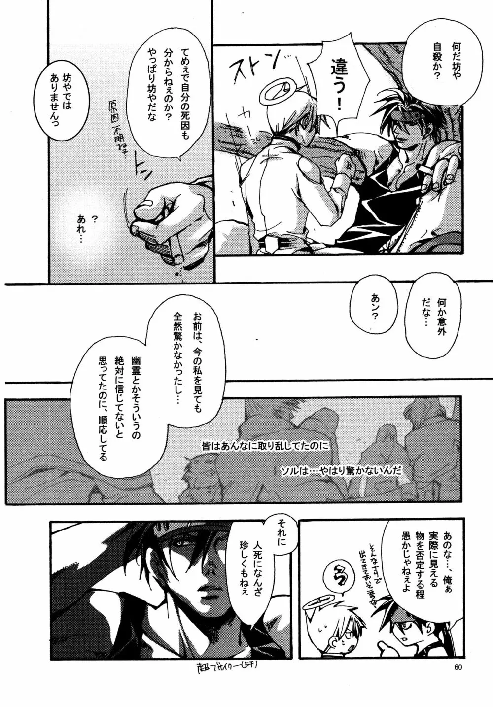 愛する者に接吻を - page59