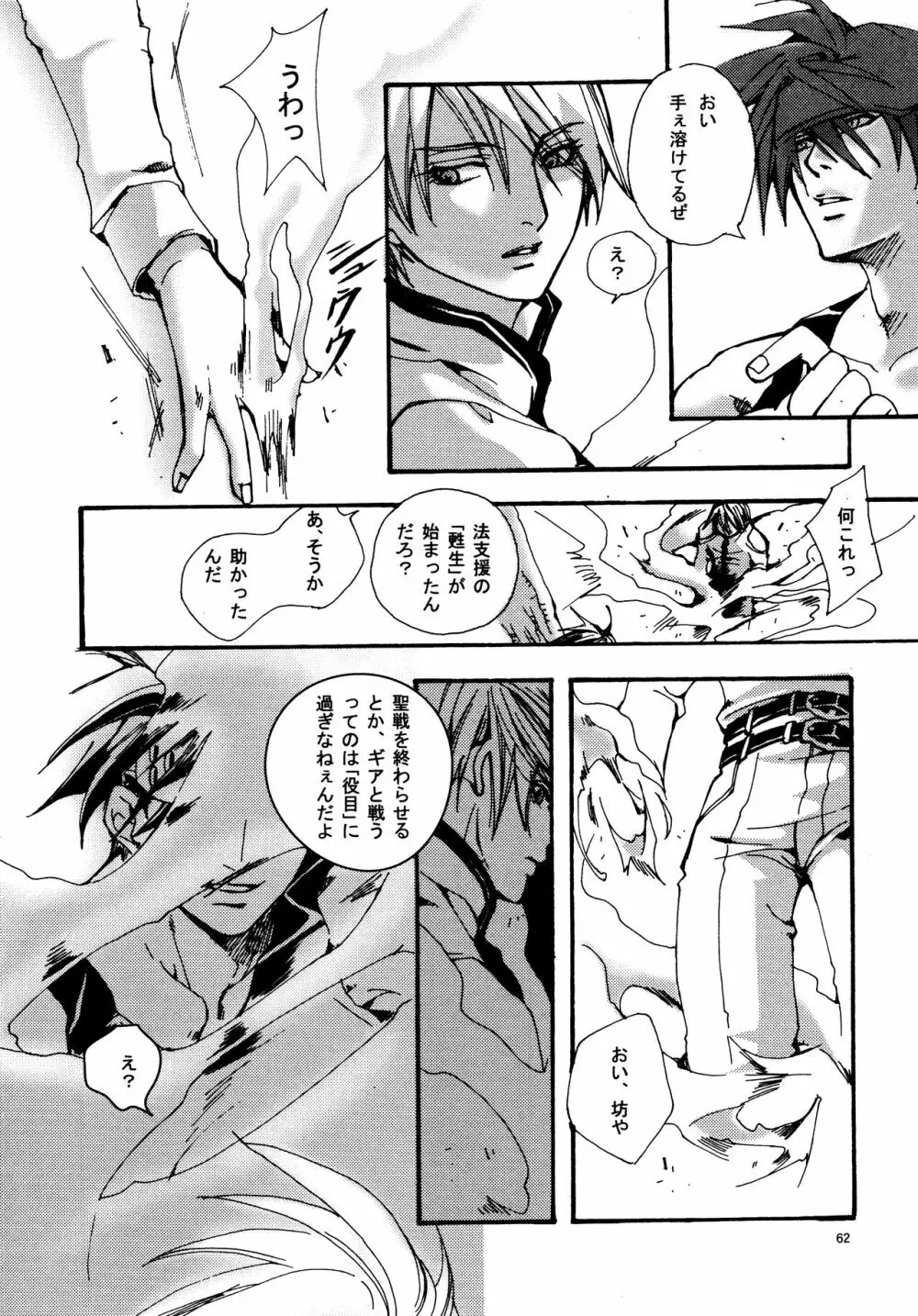 愛する者に接吻を - page61