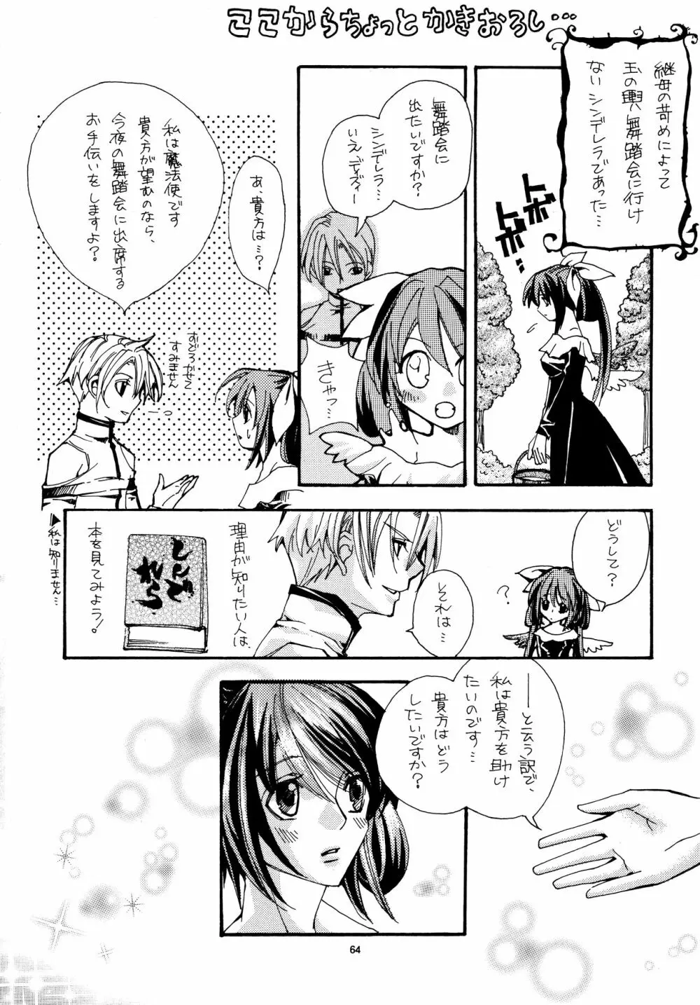 愛する者に接吻を - page63