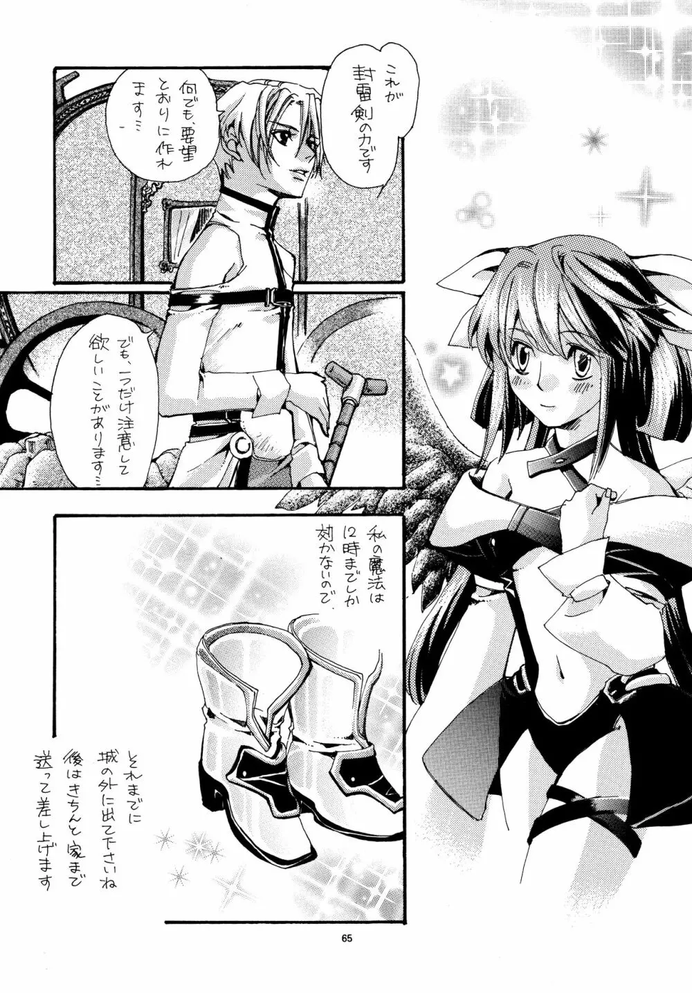 愛する者に接吻を - page64