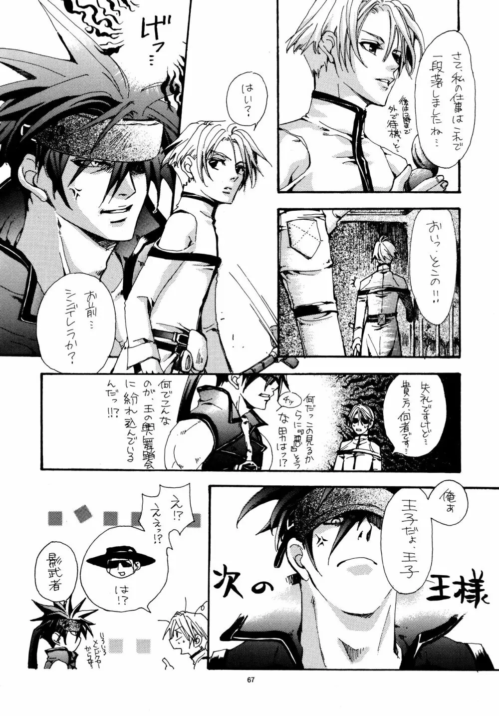 愛する者に接吻を - page66