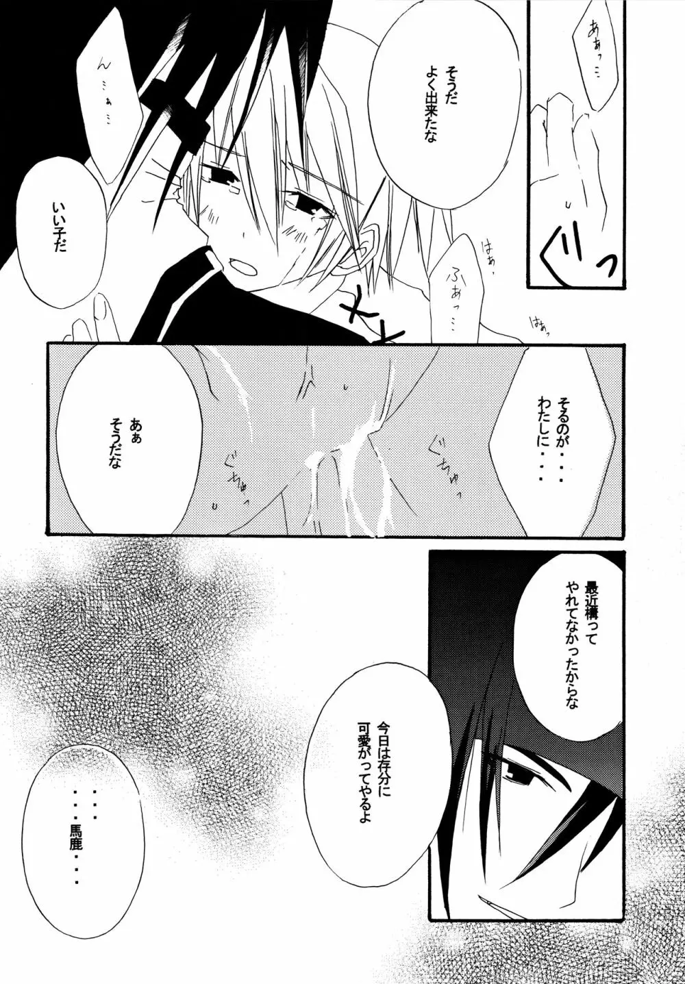 絶対領域 ~Absolute Area~ - page19