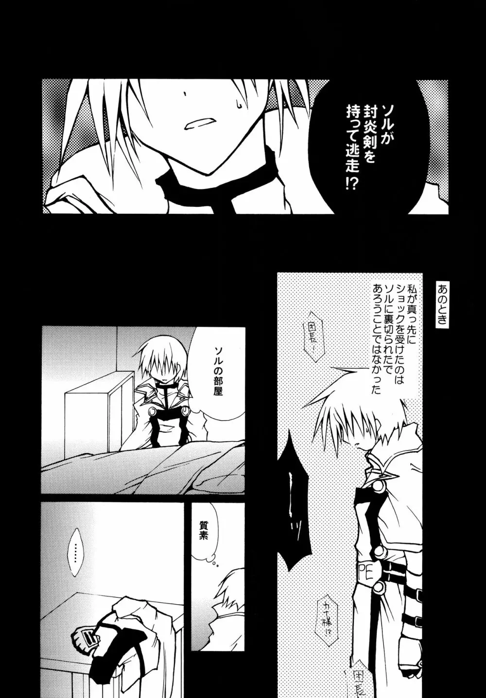 絶対領域 ~Absolute Area~ - page26