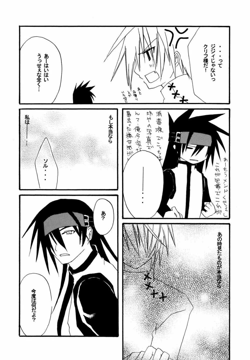 絶対領域 ~Absolute Area~ - page8