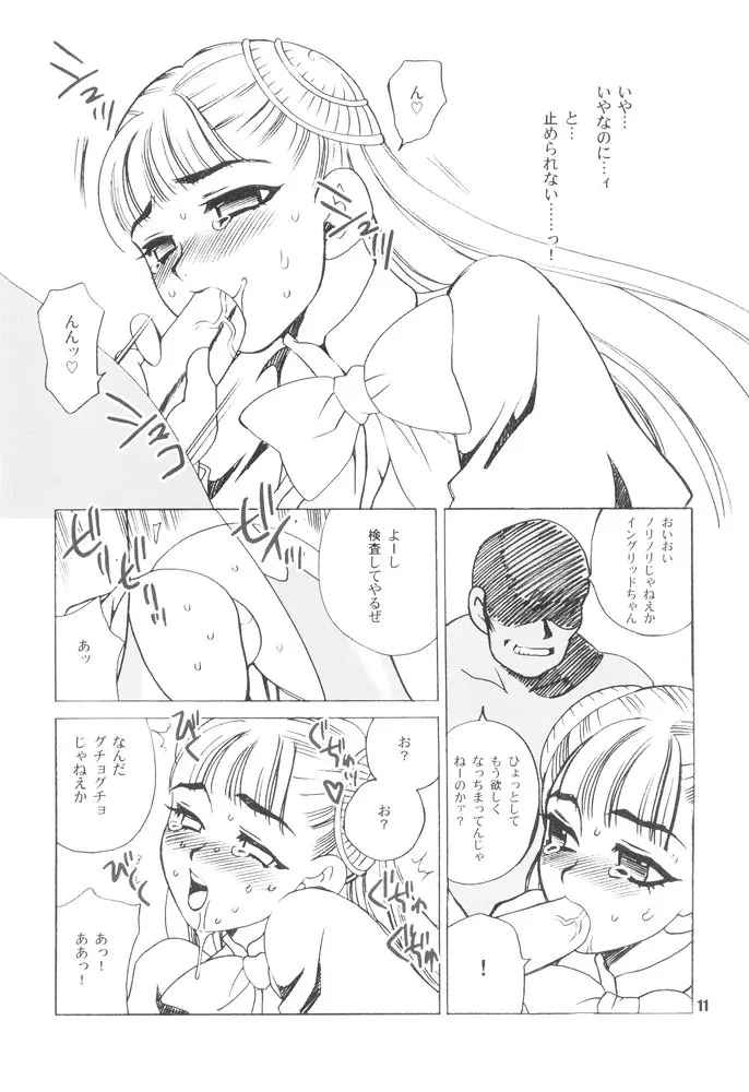 ゆきやなぎの本 9 イングリッドの憂鬱 - page10