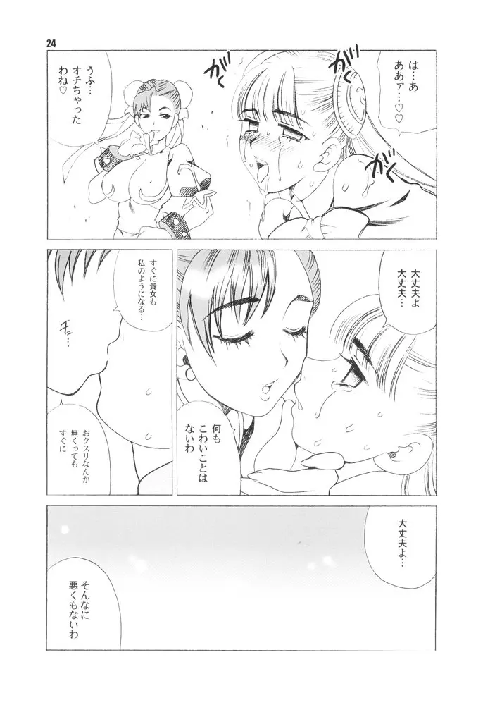 ゆきやなぎの本 9 イングリッドの憂鬱 - page23