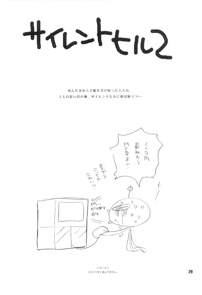 ゆきやなぎの本 9 イングリッドの憂鬱 - page28