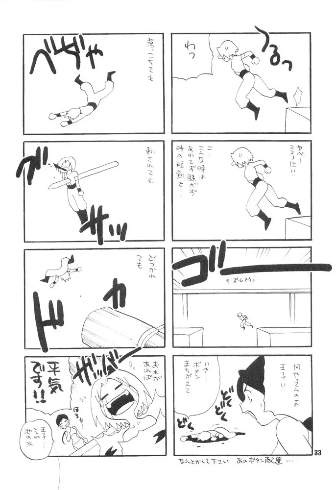 ゆきやなぎの本 9 イングリッドの憂鬱 - page32