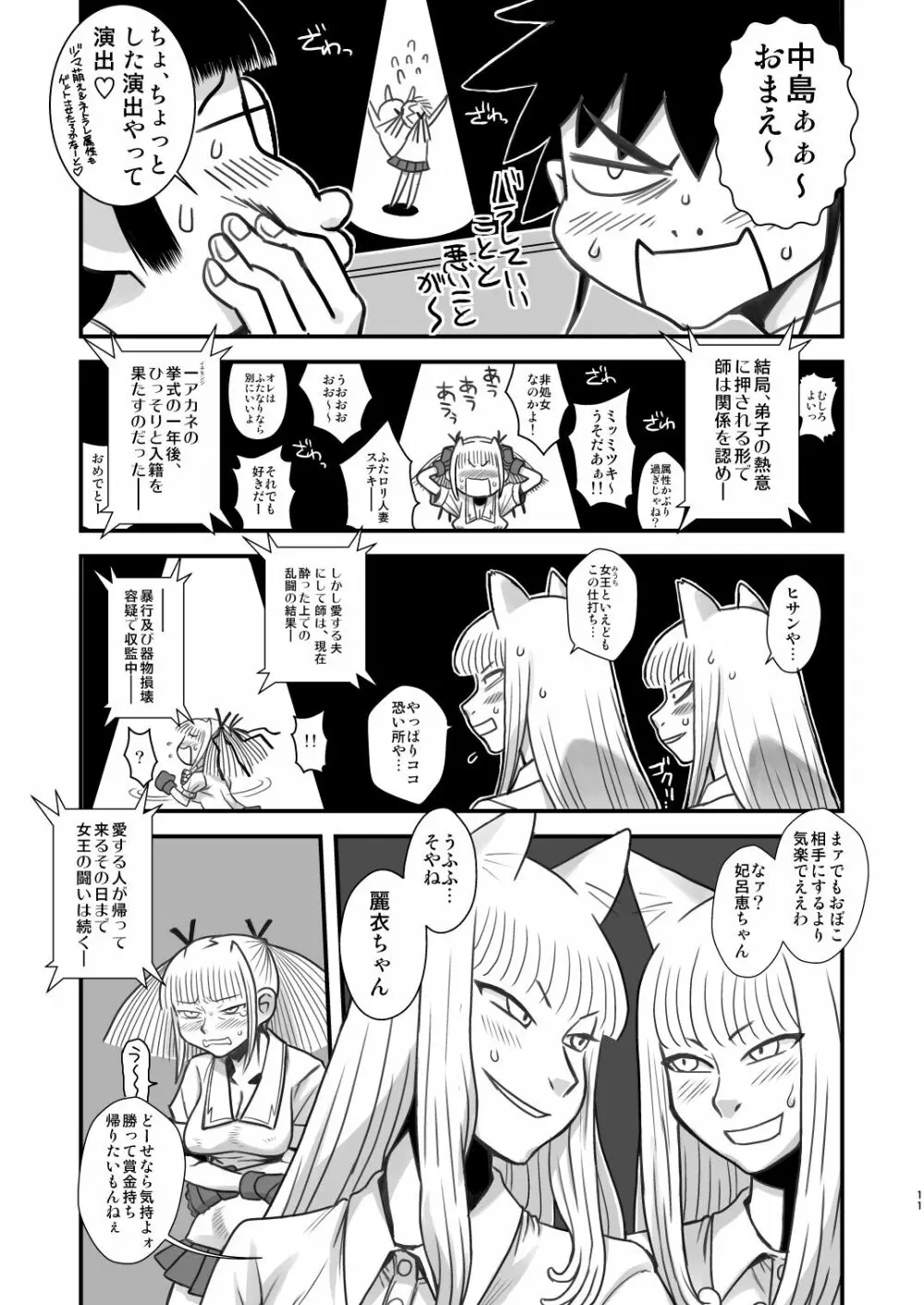 痴女で淫獣 - page11