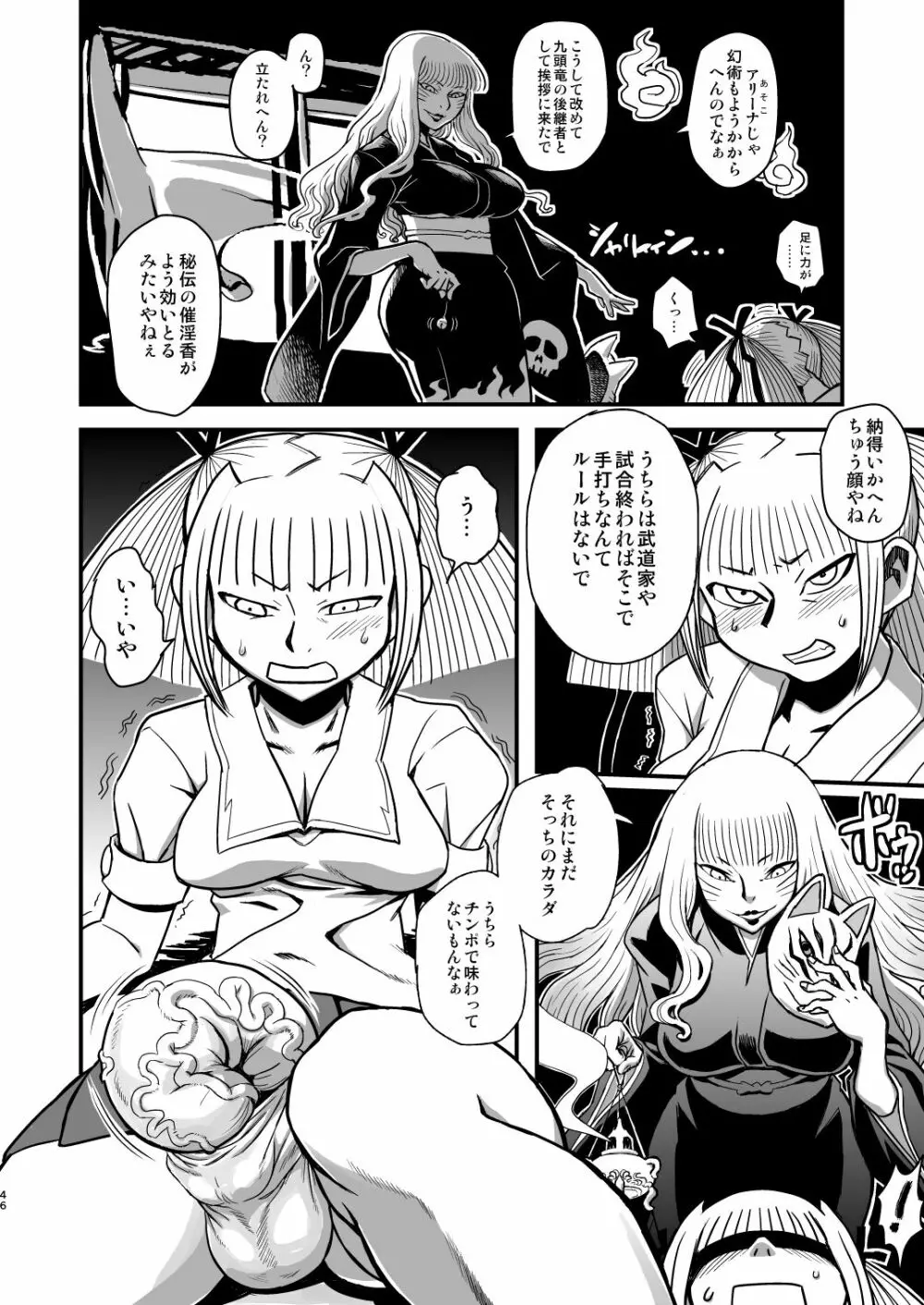 痴女で淫獣 - page46