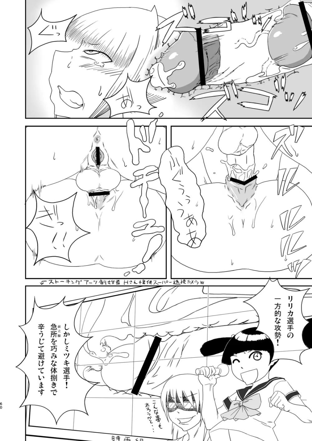 痴女で淫獣 - page60