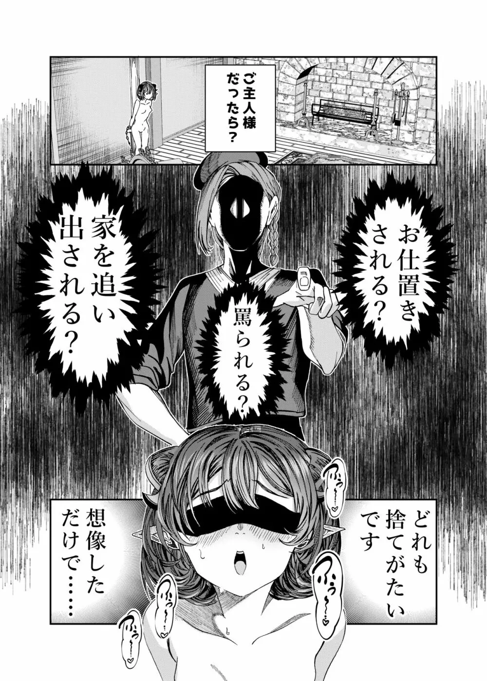 奴隷を調教してハーレム作る R18ルート 12.5-44.5 - page84