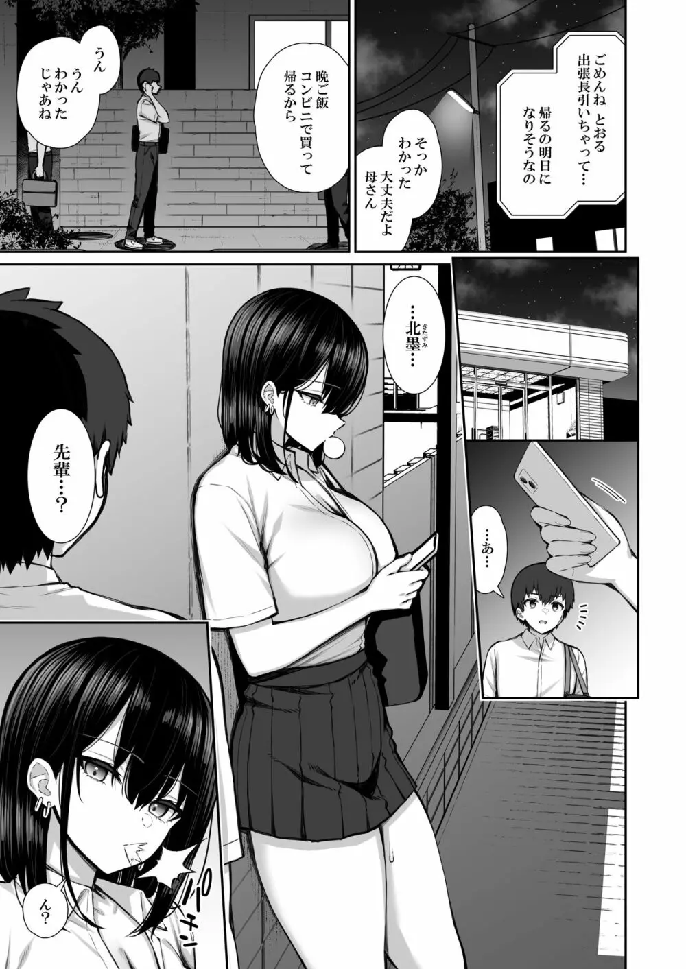 家出ギャルな先輩は簡単にヤらせてくれる - page3