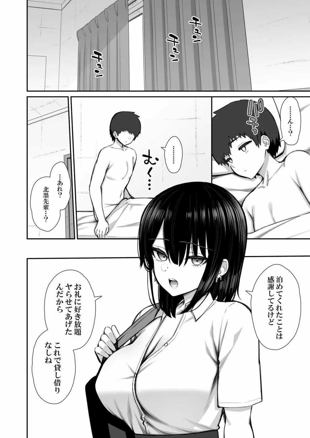 家出ギャルな先輩は簡単にヤらせてくれる - page36