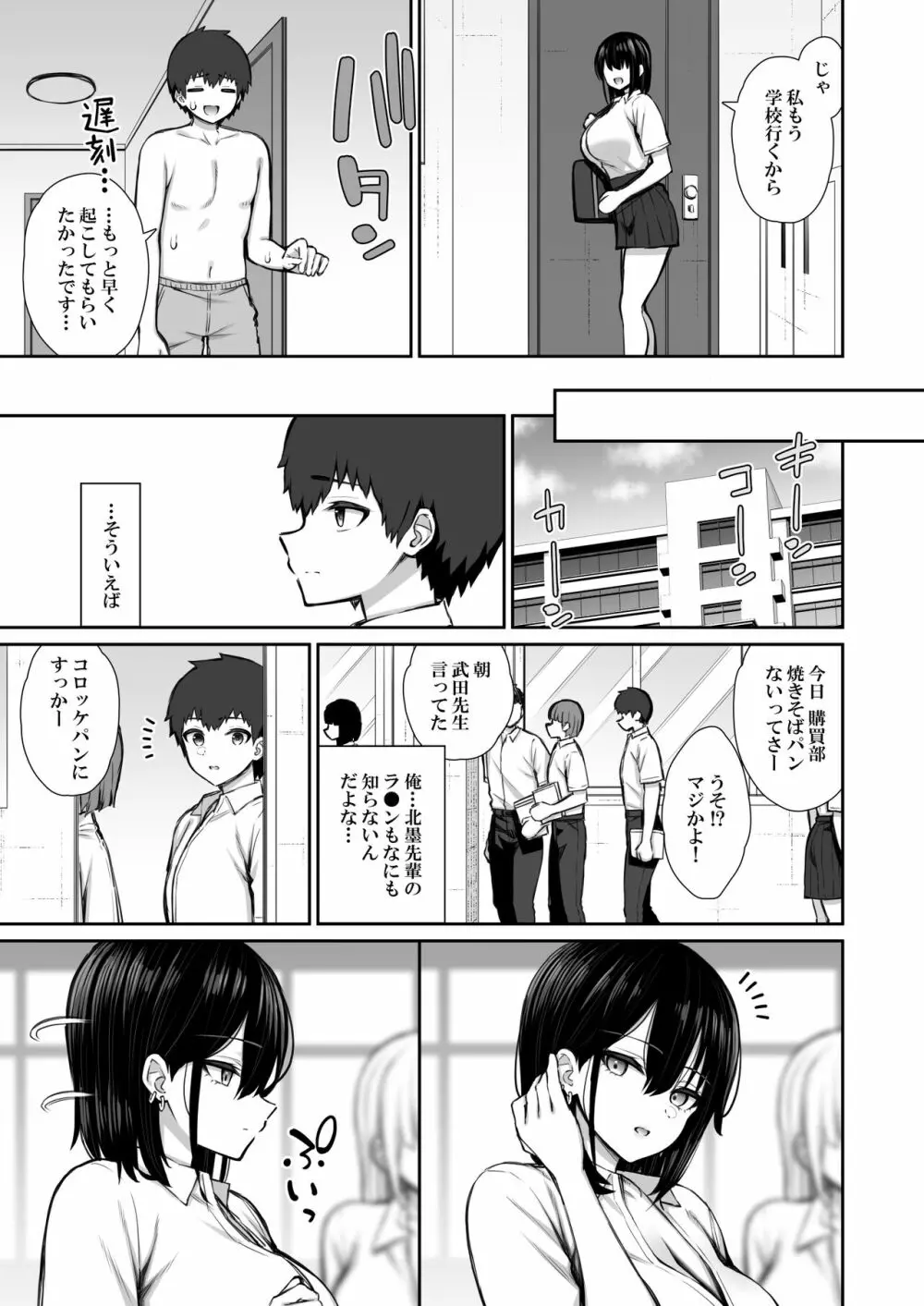 家出ギャルな先輩は簡単にヤらせてくれる - page37