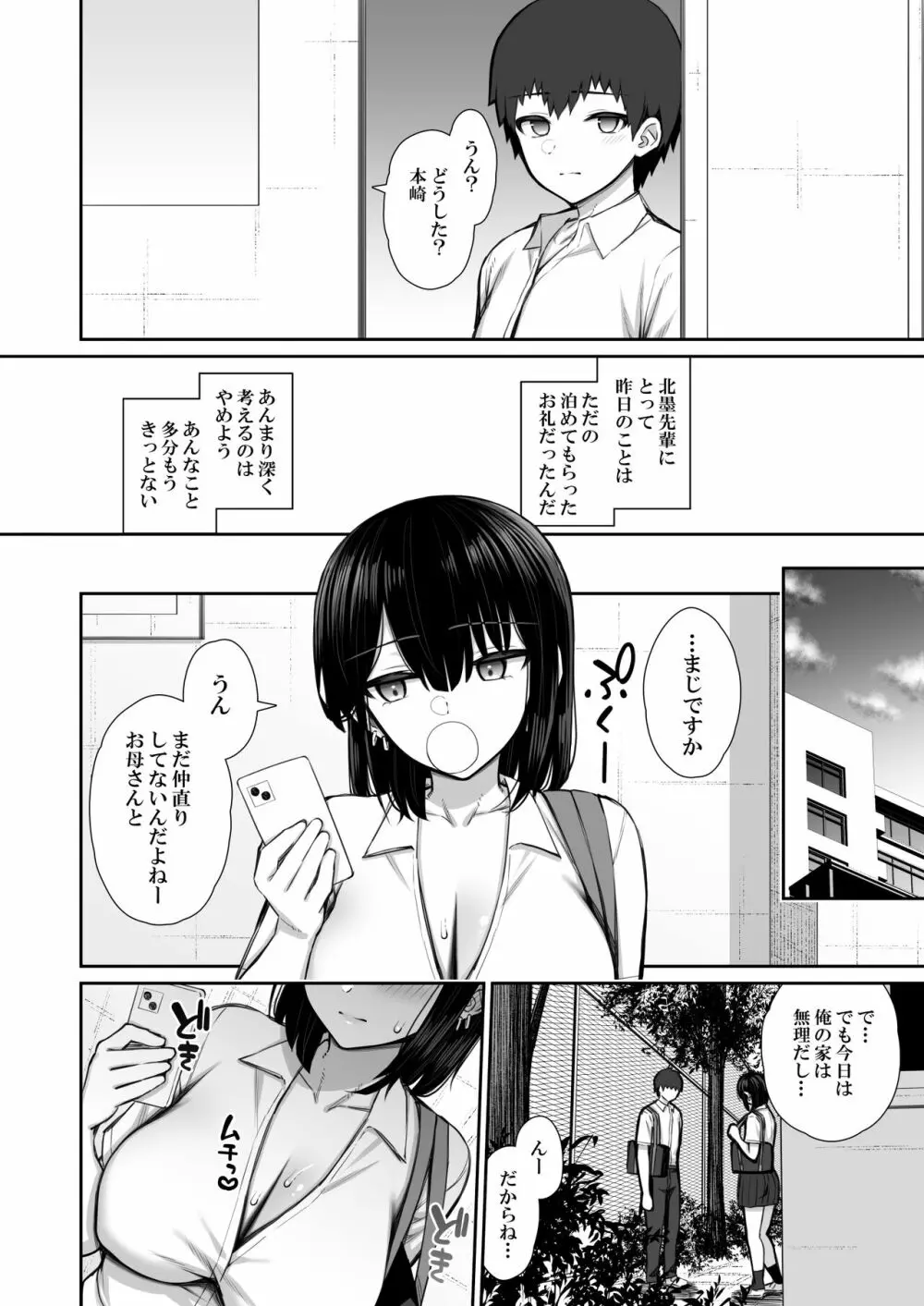 家出ギャルな先輩は簡単にヤらせてくれる - page38