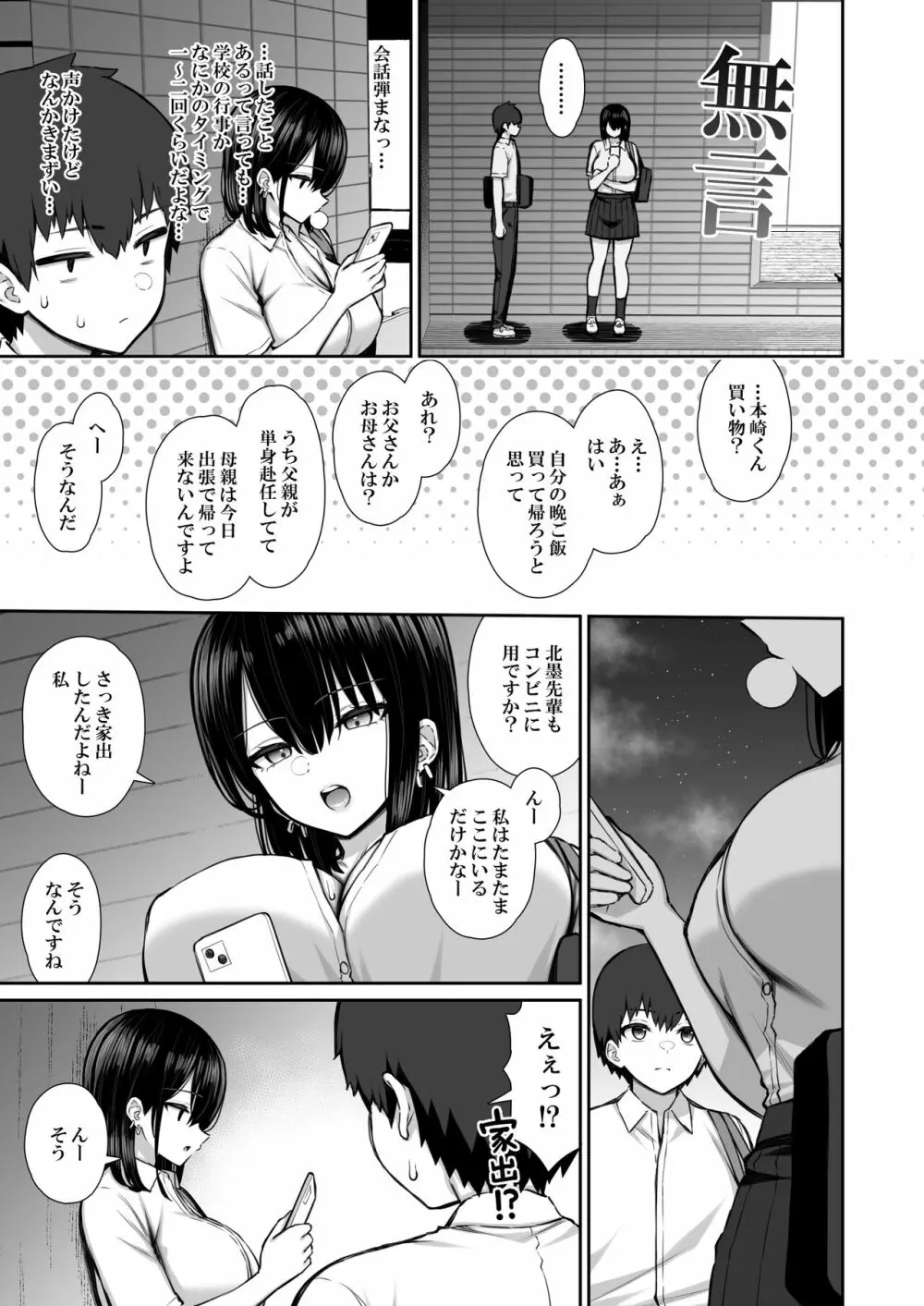 家出ギャルな先輩は簡単にヤらせてくれる - page5