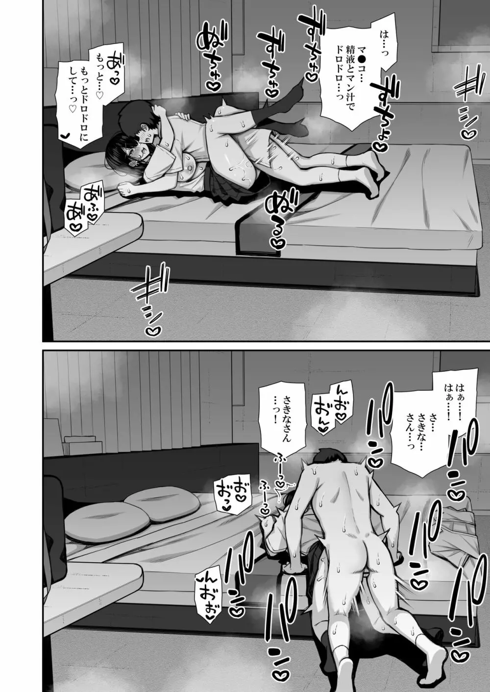 家出ギャルな先輩は簡単にヤらせてくれる - page50