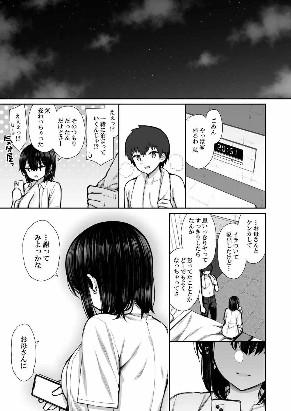 家出ギャルな先輩は簡単にヤらせてくれる - page63