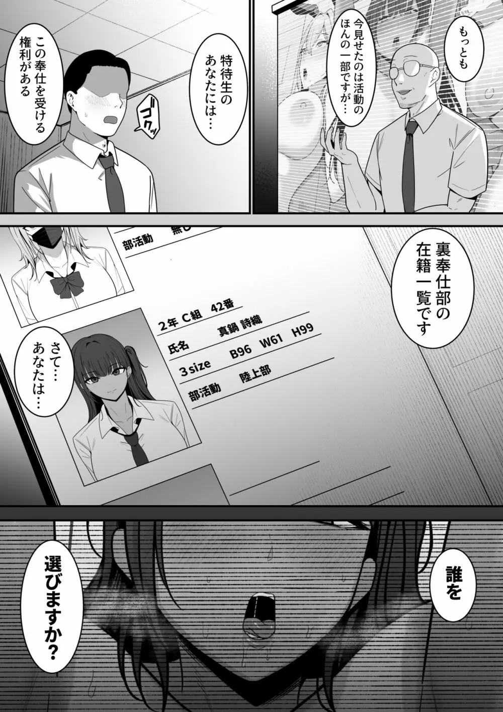 裏学園奉仕部っ！ - page52