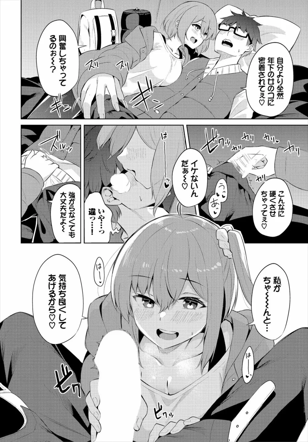 えちキャン〜ヤリモク野外活動部日誌〜 合本版01 - page10