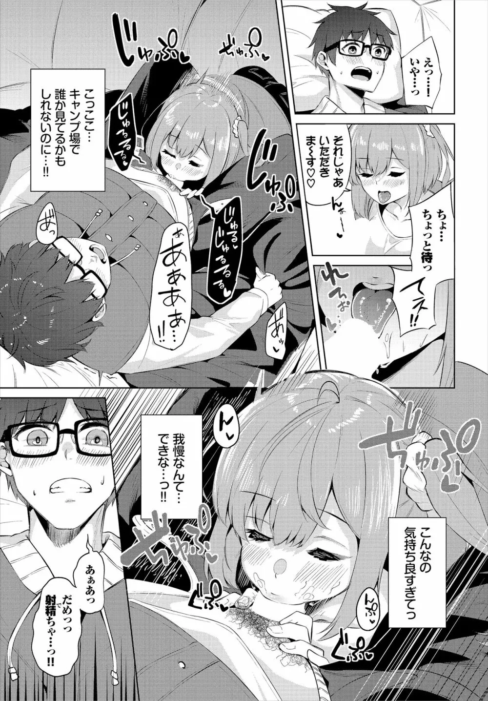 えちキャン〜ヤリモク野外活動部日誌〜 合本版01 - page11