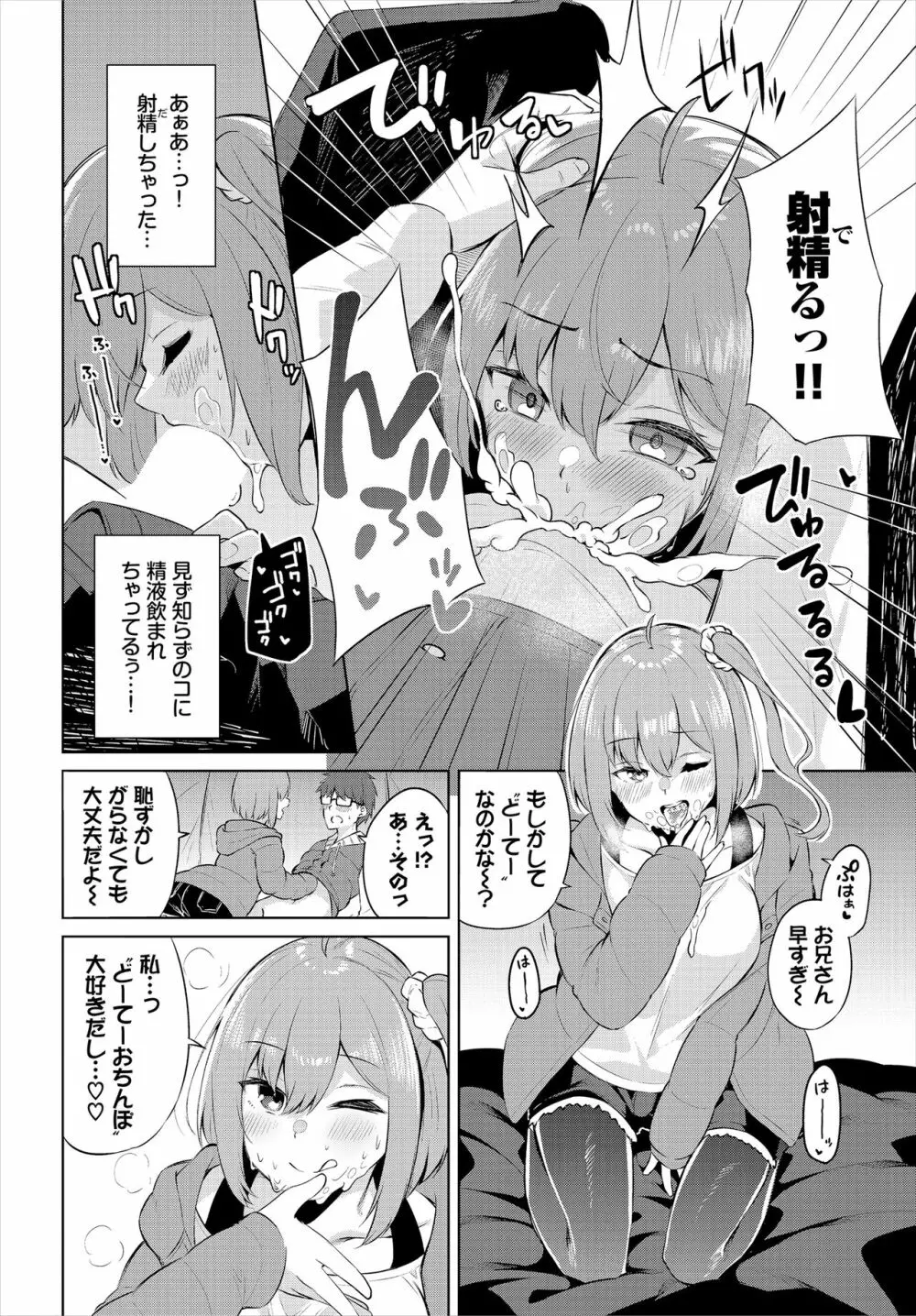 えちキャン〜ヤリモク野外活動部日誌〜 合本版01 - page12