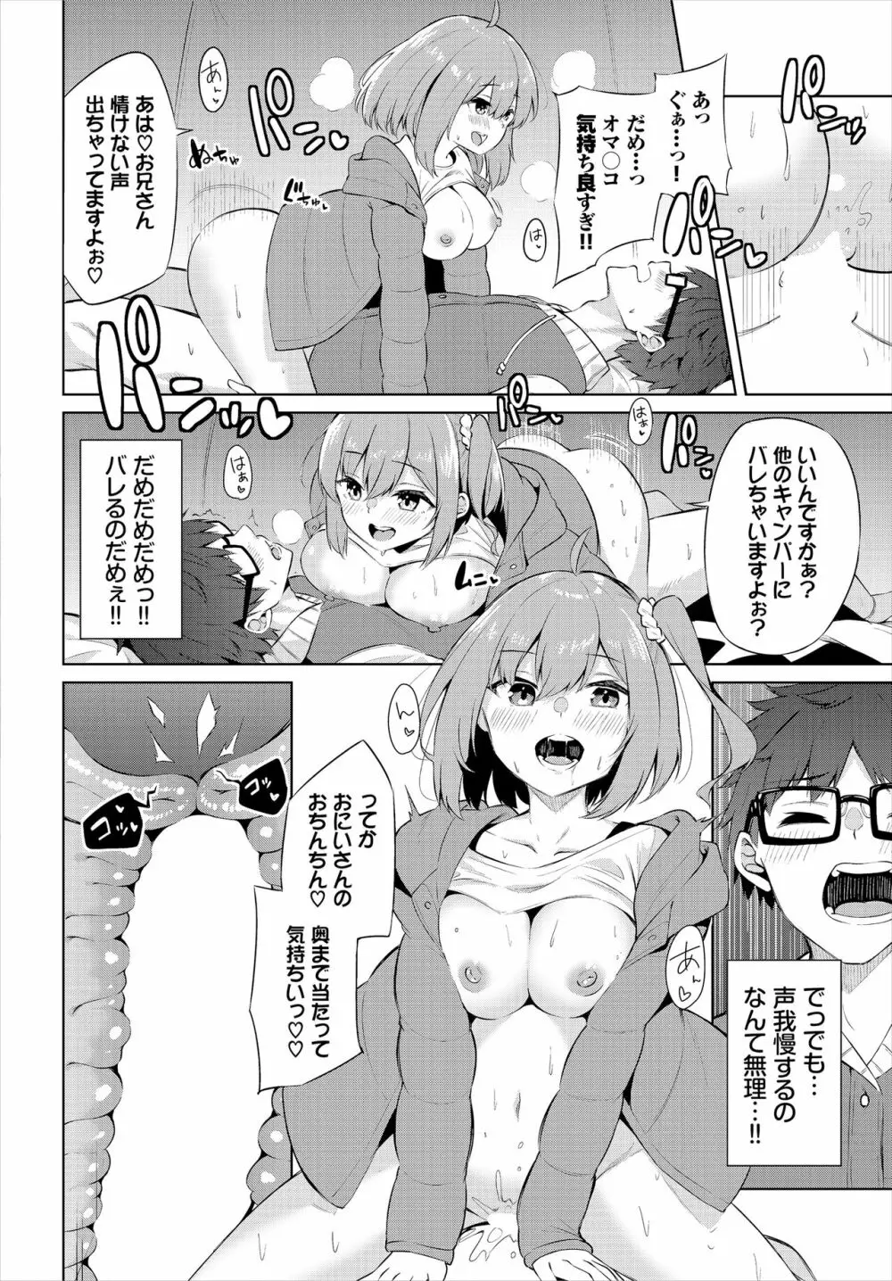 えちキャン〜ヤリモク野外活動部日誌〜 合本版01 - page16