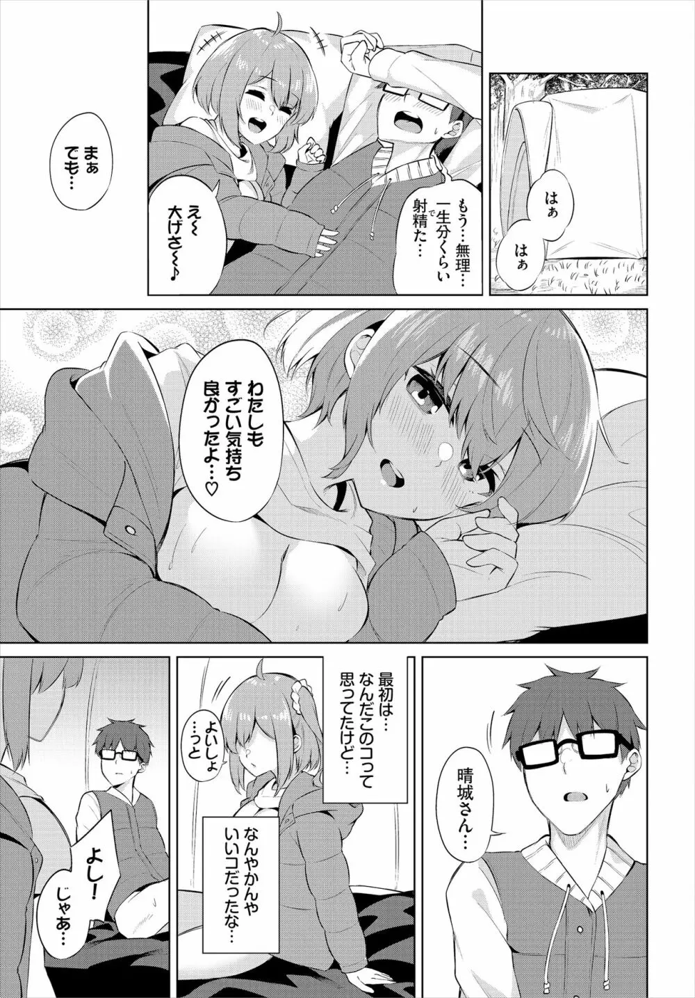 えちキャン〜ヤリモク野外活動部日誌〜 合本版01 - page19