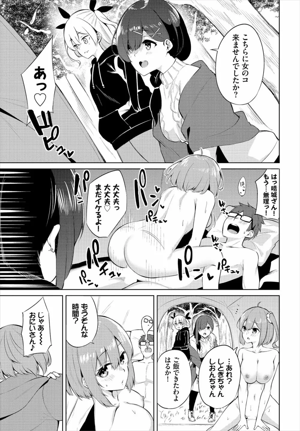 えちキャン〜ヤリモク野外活動部日誌〜 合本版01 - page21