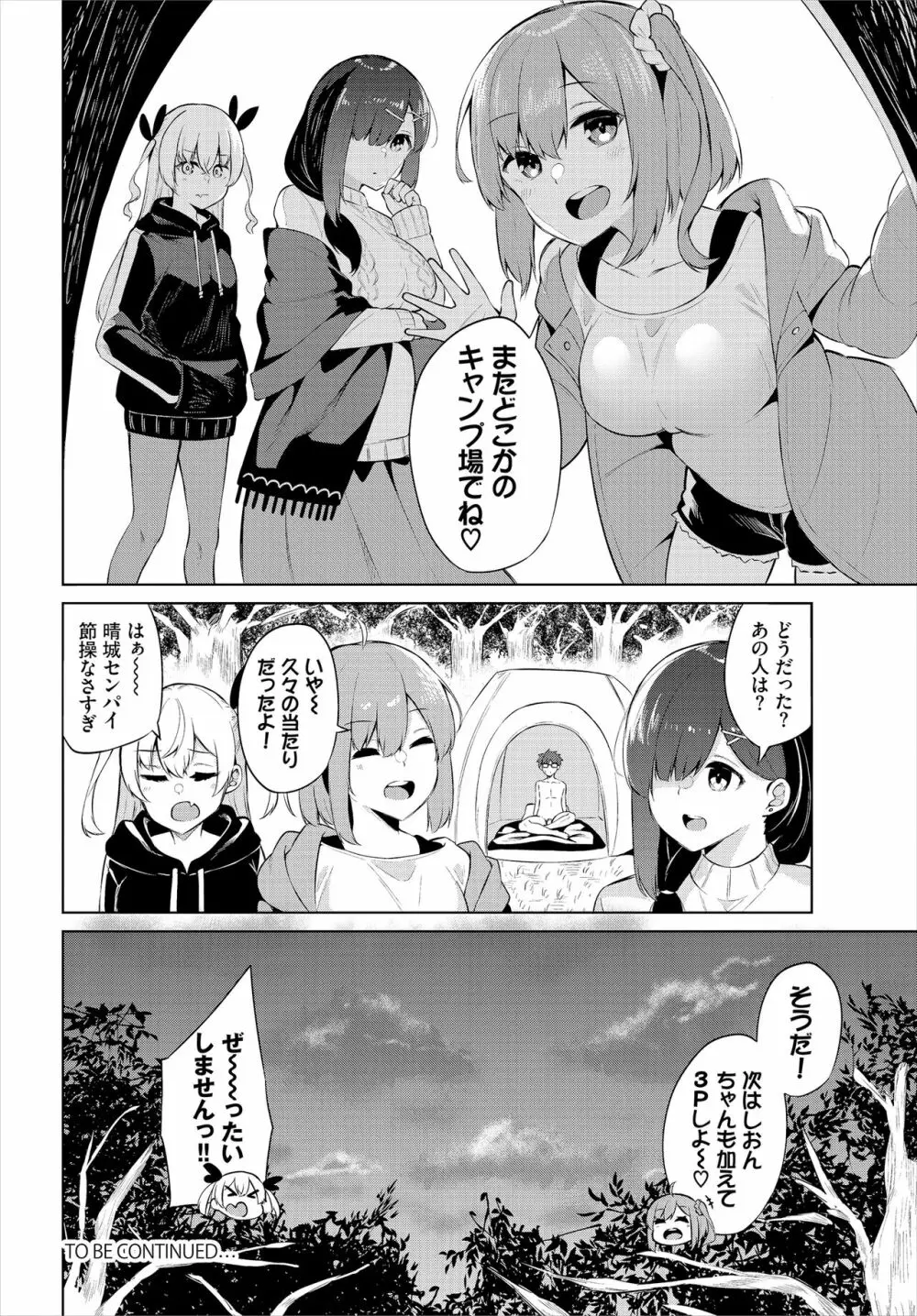 えちキャン〜ヤリモク野外活動部日誌〜 合本版01 - page22