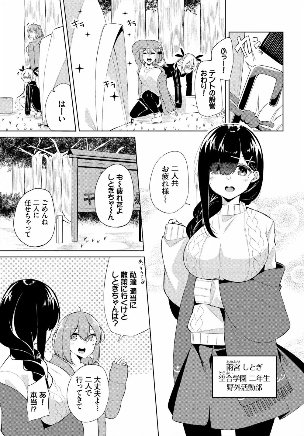 えちキャン〜ヤリモク野外活動部日誌〜 合本版01 - page23