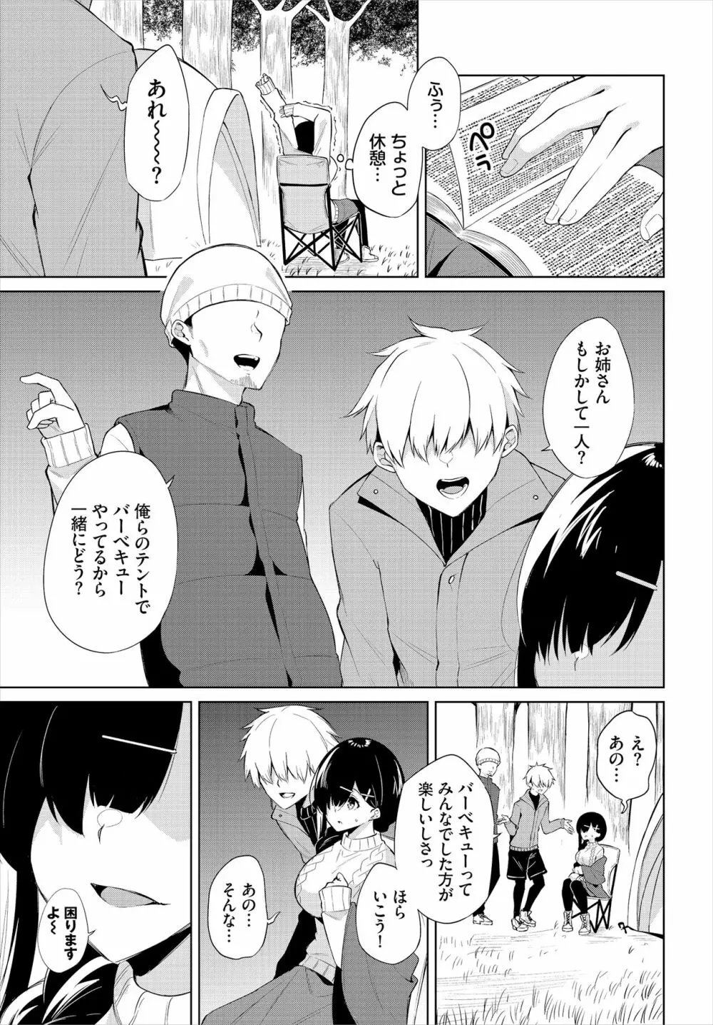 えちキャン〜ヤリモク野外活動部日誌〜 合本版01 - page25