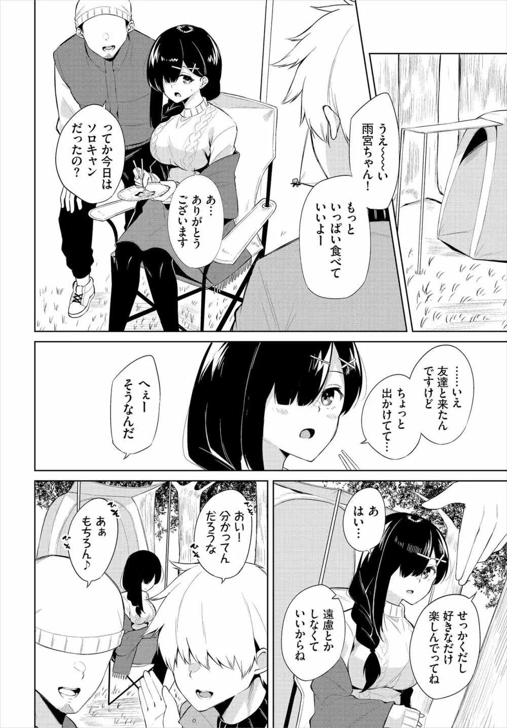 えちキャン〜ヤリモク野外活動部日誌〜 合本版01 - page26