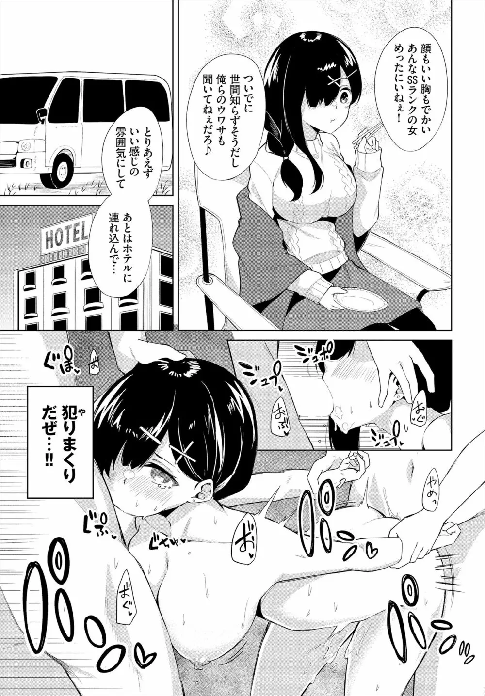 えちキャン〜ヤリモク野外活動部日誌〜 合本版01 - page27