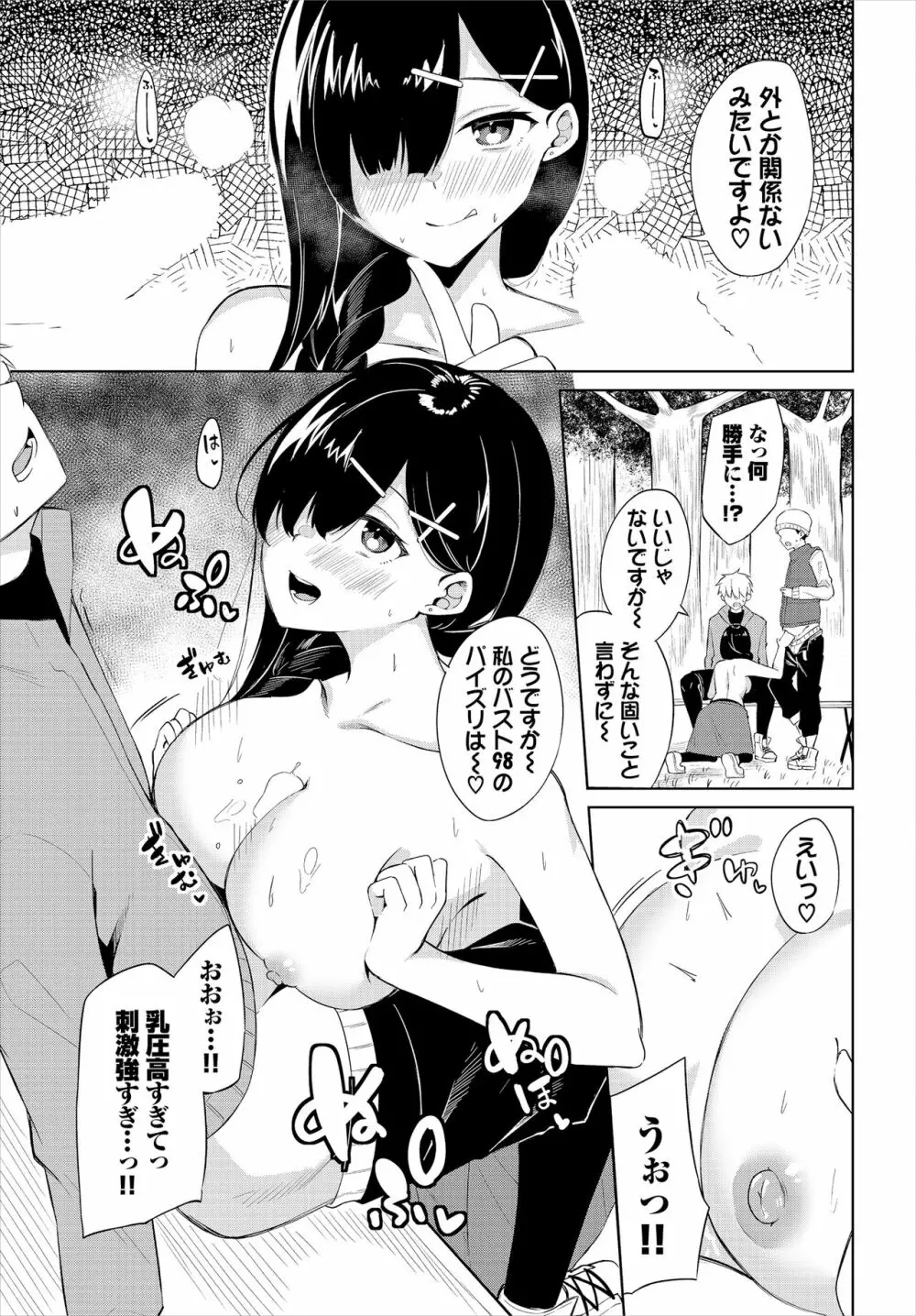 えちキャン〜ヤリモク野外活動部日誌〜 合本版01 - page31