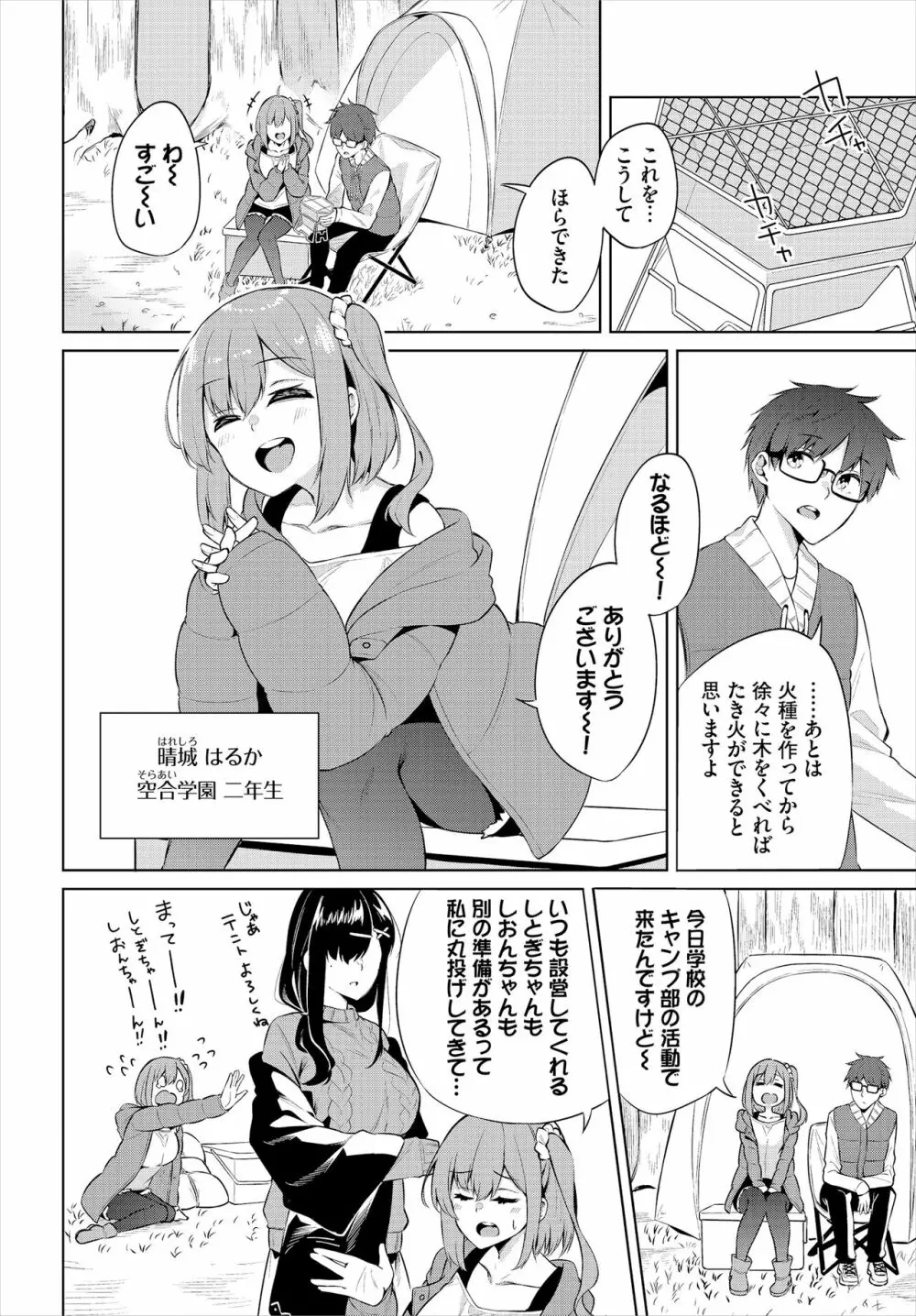 えちキャン〜ヤリモク野外活動部日誌〜 合本版01 - page4