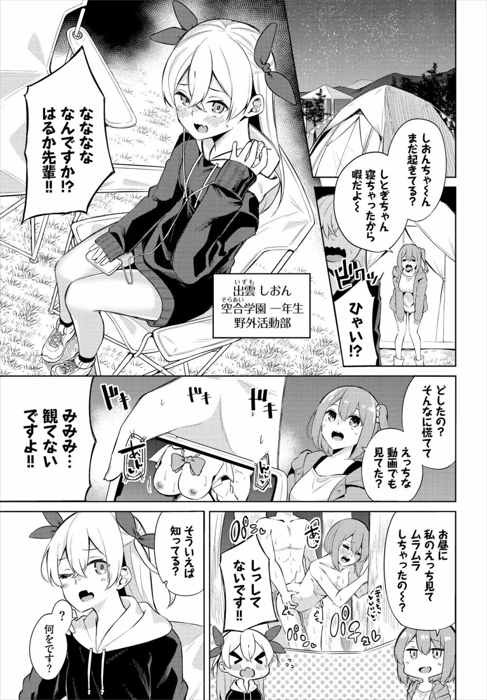 えちキャン〜ヤリモク野外活動部日誌〜 合本版01 - page43