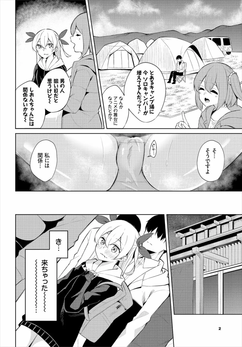 えちキャン〜ヤリモク野外活動部日誌〜 合本版01 - page44