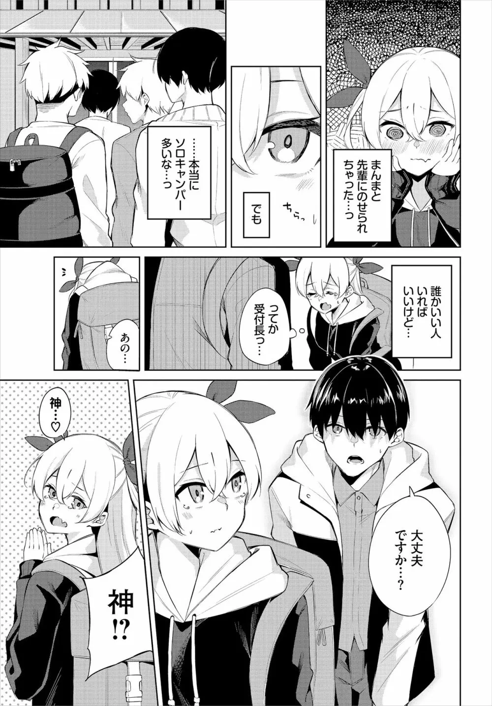 えちキャン〜ヤリモク野外活動部日誌〜 合本版01 - page45