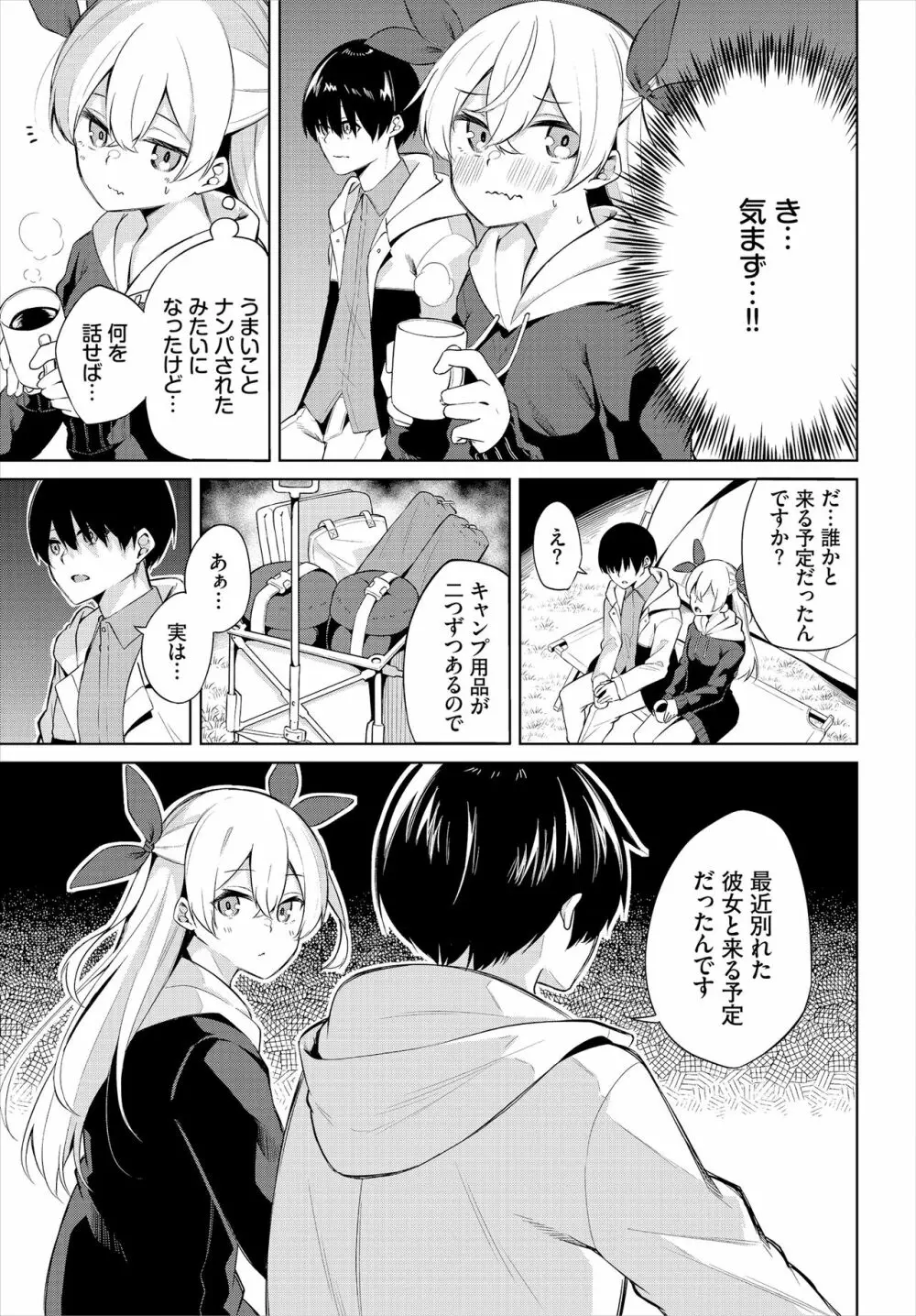 えちキャン〜ヤリモク野外活動部日誌〜 合本版01 - page47