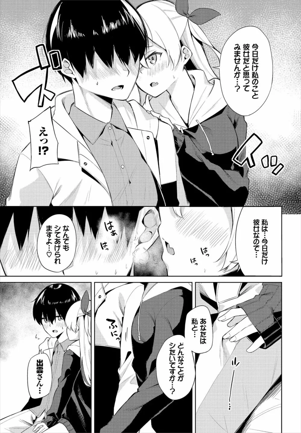 えちキャン〜ヤリモク野外活動部日誌〜 合本版01 - page49