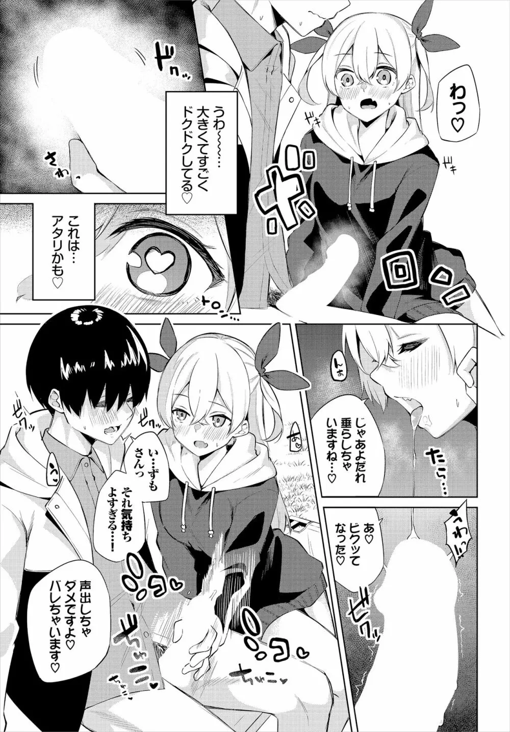 えちキャン〜ヤリモク野外活動部日誌〜 合本版01 - page51