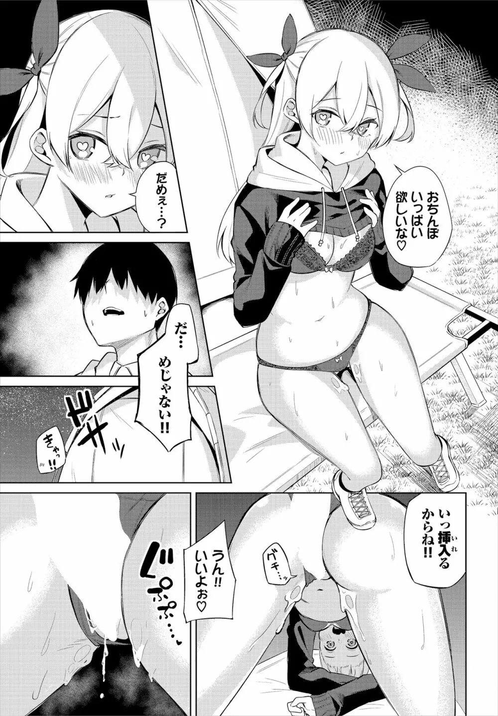 えちキャン〜ヤリモク野外活動部日誌〜 合本版01 - page55