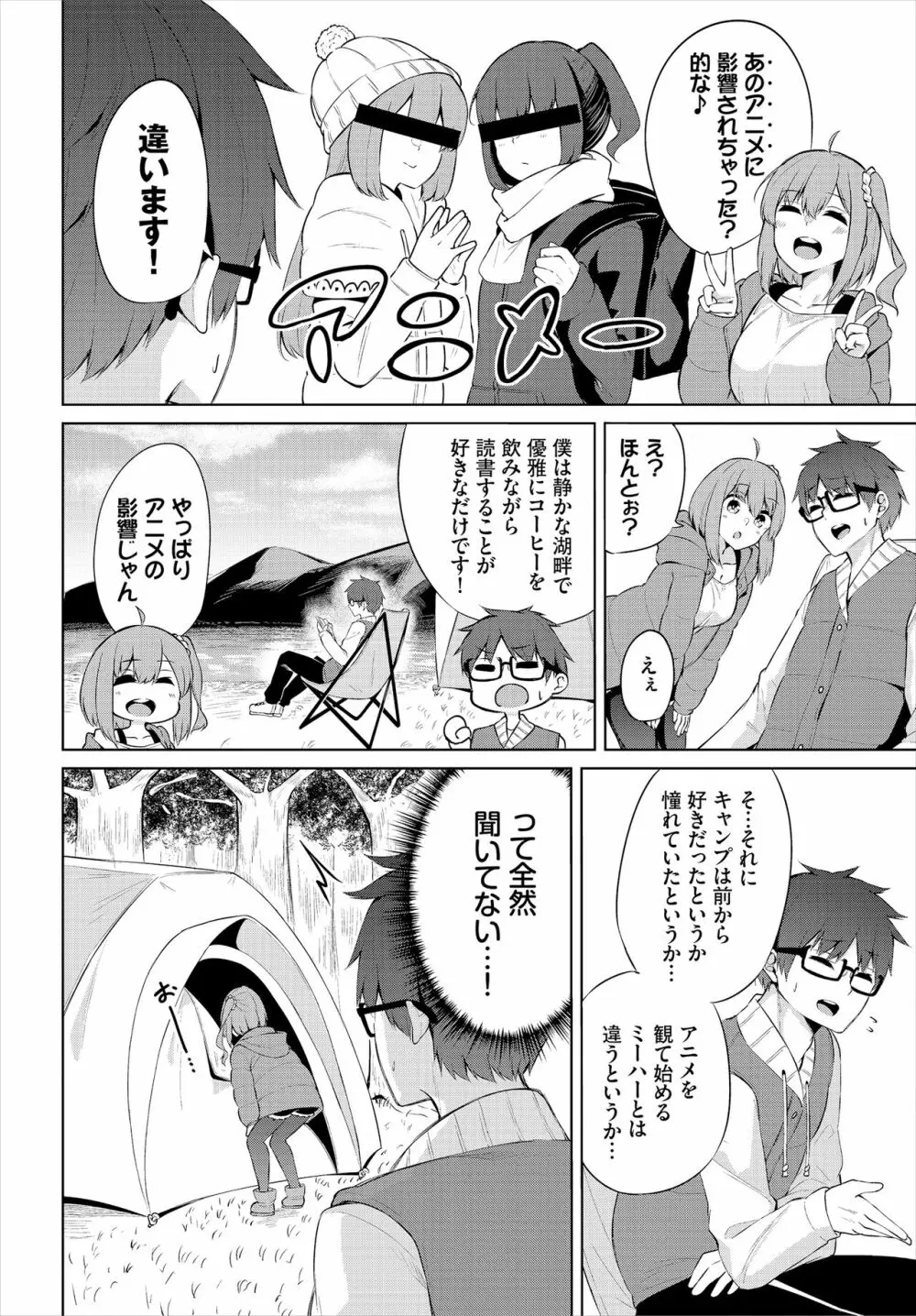 えちキャン〜ヤリモク野外活動部日誌〜 合本版01 - page6