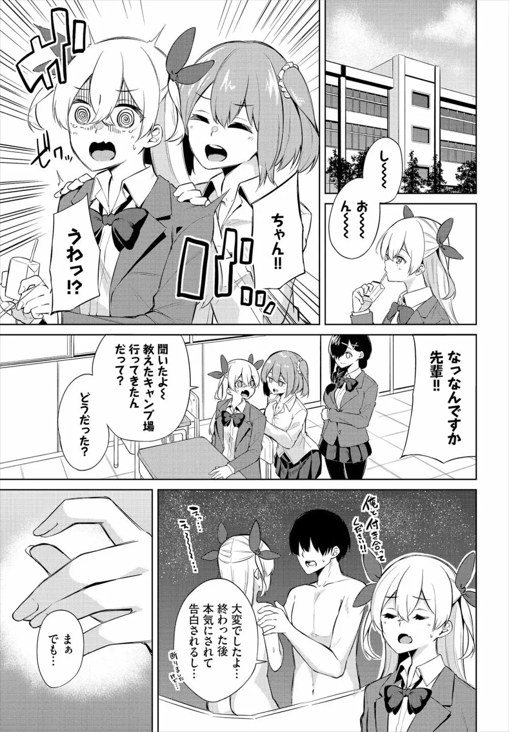 えちキャン〜ヤリモク野外活動部日誌〜 合本版01 - page61