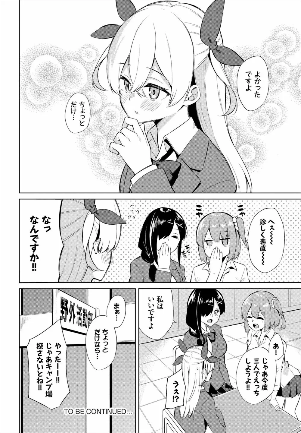 えちキャン〜ヤリモク野外活動部日誌〜 合本版01 - page62