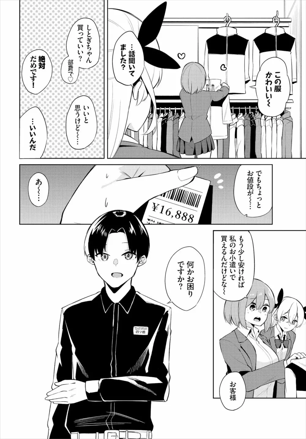 えちキャン〜ヤリモク野外活動部日誌〜 合本版01 - page64